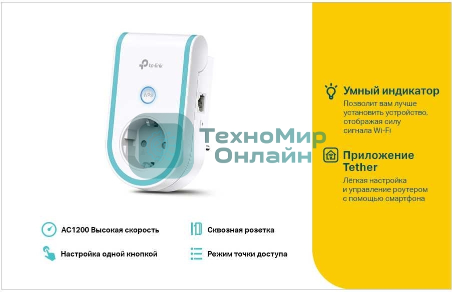 Повторитель беспроводного сигнала TP-Link RE365 AC1200 Wi-Fi белый (упак.:1шт)