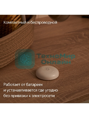 Датчик протечки, Яндекс, Zigbee YNDX-00521