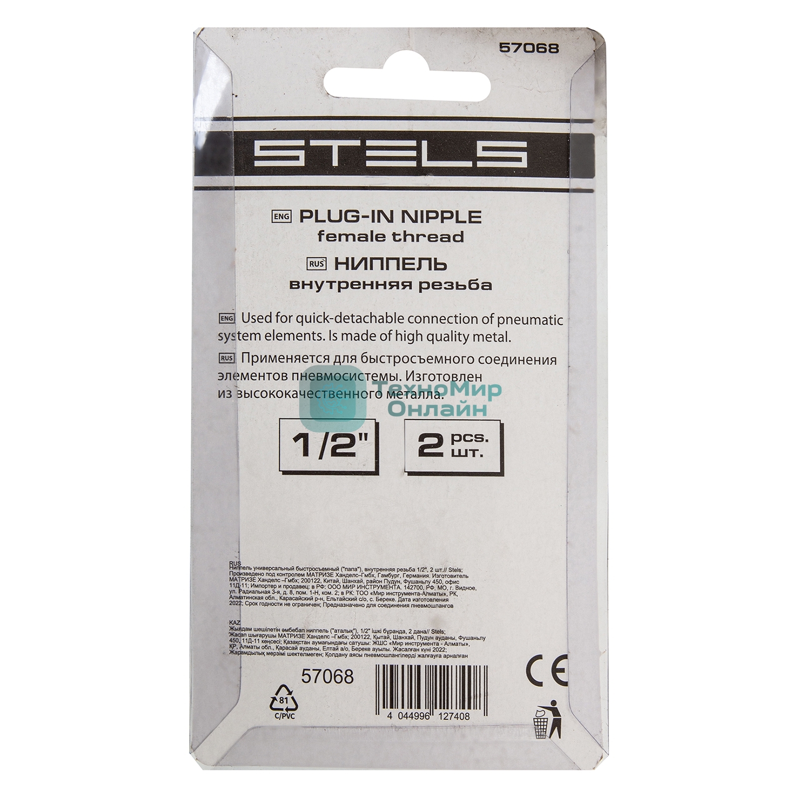 Ниппель универсальный быстросъемный (