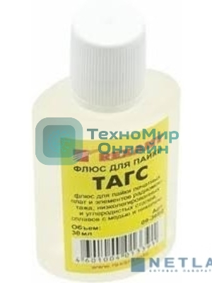 Флюс для пайки Rexant, ТАГС, 30 мл, флакон