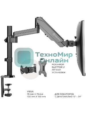 Кронштейн (держатель) ONKRON G70 для монитора 13