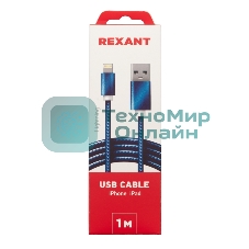 Кабель Rexant USB-Lightning 1 м, синяя нейлоновая оплетка