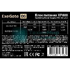 Блок питания ExeGate XP800 (EX292167RUS), 800Вт, 120мм, черный