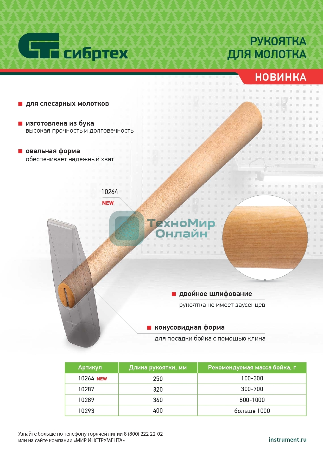 Рукоятка для молотка Сибртех, шлифованная, БУК, 400 мм