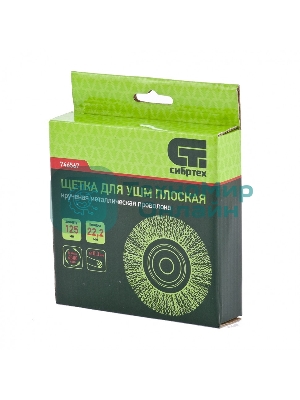 Щетка для УШМ Сибртех, 125 мм посадка 22,2 мм плоская, витая проволока 0,3 мм