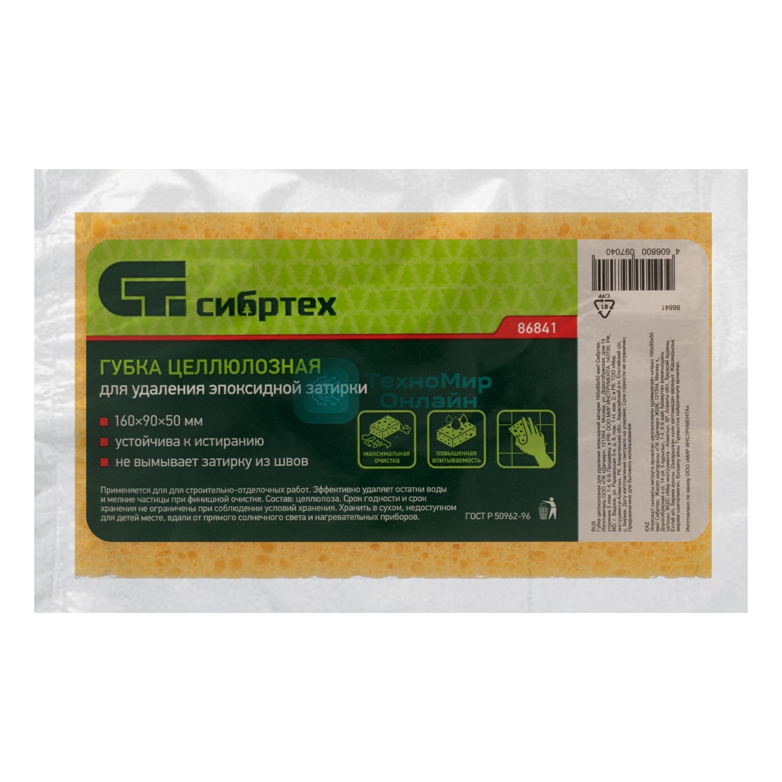 Губка целлюлозная для удаления эпоксидной затирки Сибртех 160x90x50мм