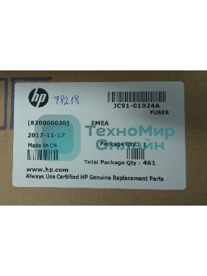 Печь Samsung/HP ML-3310/3710/3750/SL-M3820/3870/4020/4070/SCX-4833/5637/Phaser 3320/WС 3315/3325 (JC91-01024A)