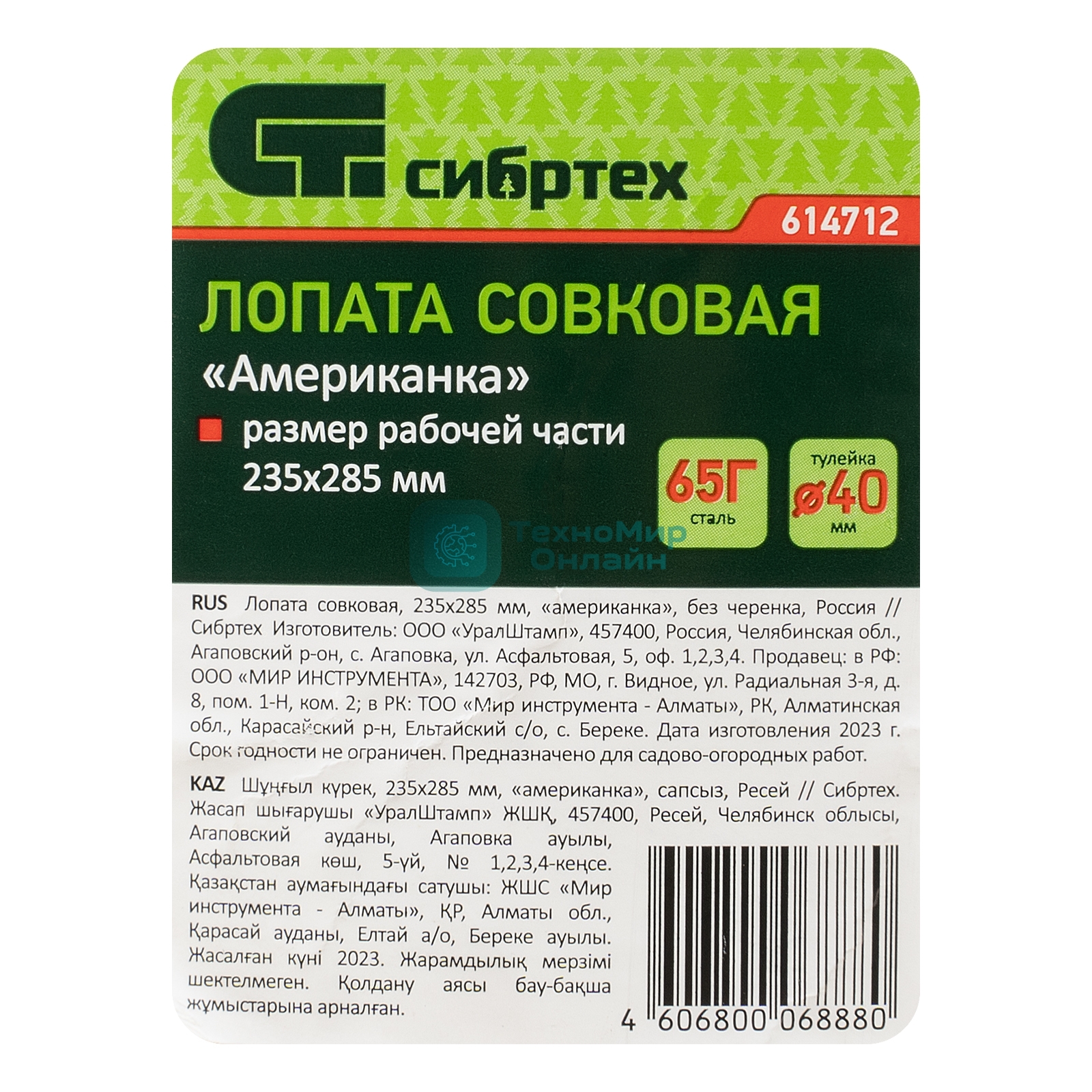 Лопата совковая Сибртех американка, рельсовая сталь, без черенка