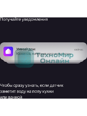 Датчик протечки, Яндекс, Zigbee YNDX-00521
