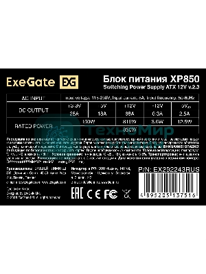 Блок питания ExeGate XP850 (EX292243RUS), 850Вт, 120мм, черный