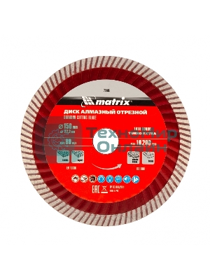 Диск алмазный отрезной Matrix Turbo Extra, 150 х 22,2 мм, сухая резка