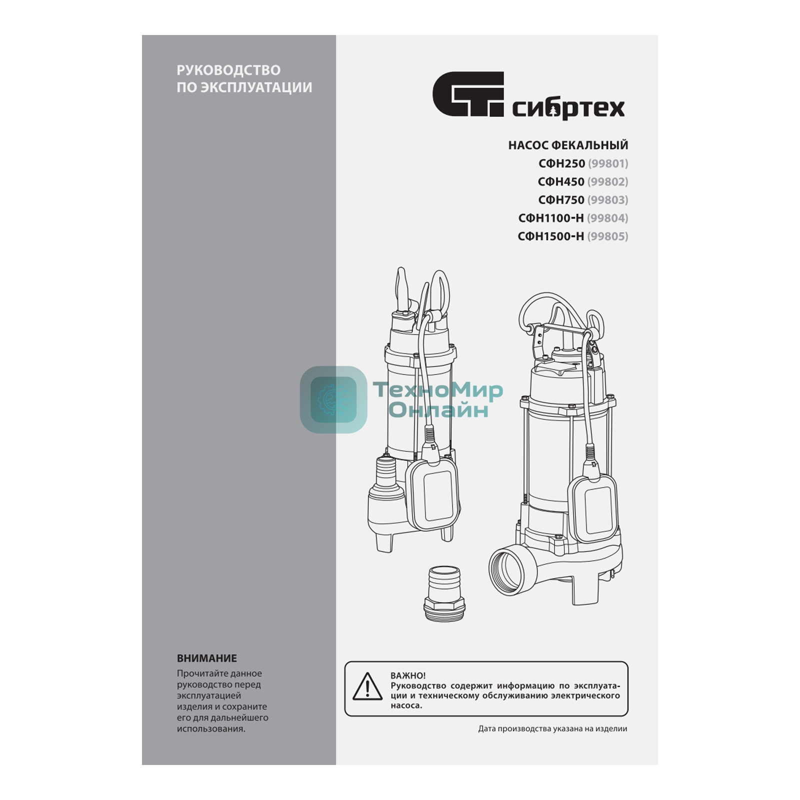 Фекальный насос Сибртех СФН250, 250 Вт, напор 8 м, 10000 л/ч