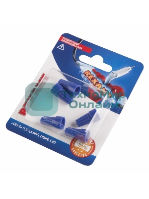 Соединительный изолирующий зажим Rexant СИЗ-2, 1,0-4,5 мм², синий, 5 шт.