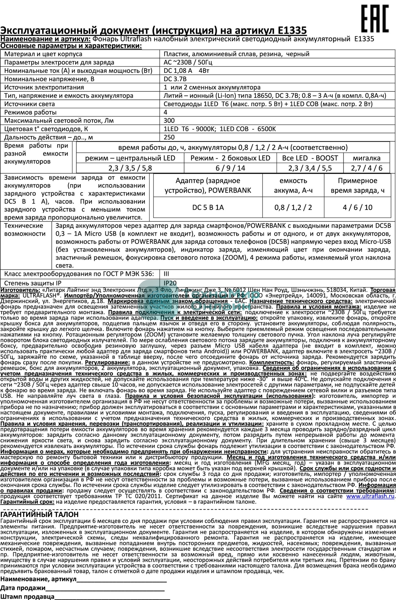 Фонарь налобный Ultraflash E1333 черный 4Вт лам.:светодиодный встроенный аккумулятор (13905)