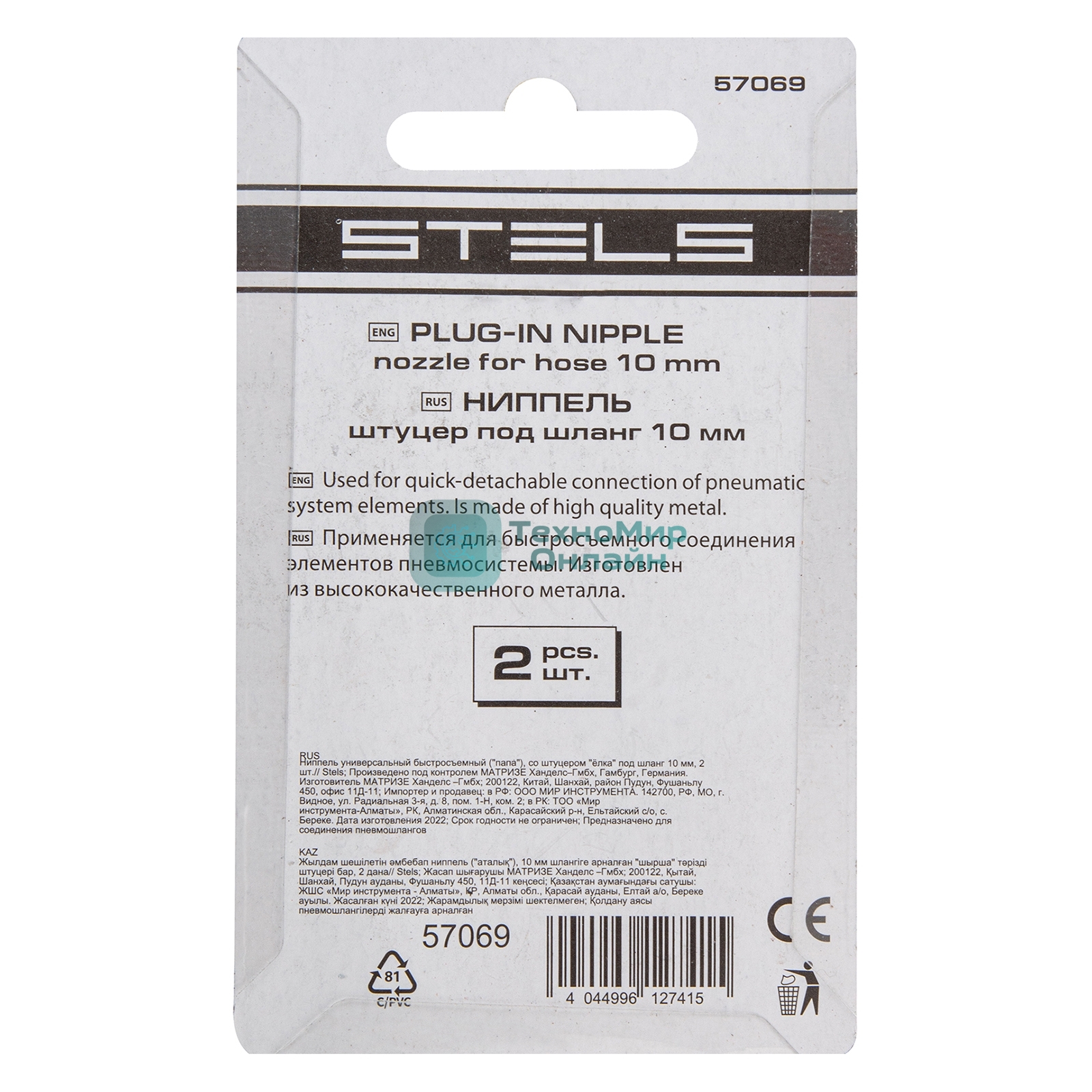 Ниппель универсальный быстросъемный (