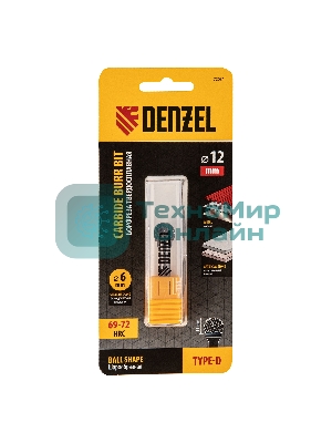 Борфреза по металлу Denzel твердосплавная, шарообразная, тип-D, 12 мм
