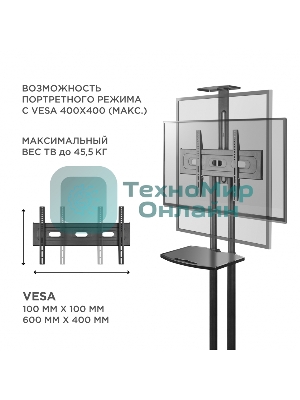 Мобильная стойка ONKRON TS1551 черный