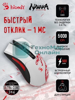 Мышь беспроводная A4Tech Bloody R90 Plus Naraka белый, 5000 dpi, радиоканал, USB, кнопки - 8