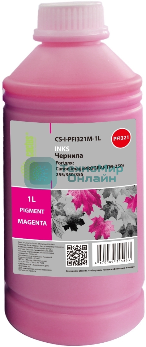 Чернила Cactus CS-I-PFI321M-1L PFI-321/121 1000мл для Canon imagePROGRAF TM-200/TM-205/TM-300/TM-30