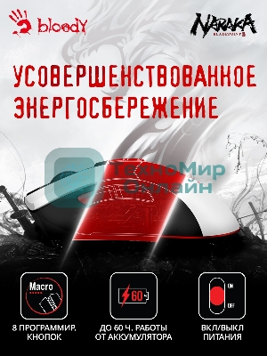 Мышь беспроводная A4Tech Bloody R90 Plus Naraka белый, 5000 dpi, радиоканал, USB, кнопки - 8