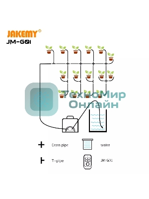 Комплект для автоматического капельного орошения Jakemy JM-G01 до 10 растений