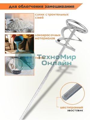 Миксер оцинкованный 400х80 мм для красок и штукатурных смесей