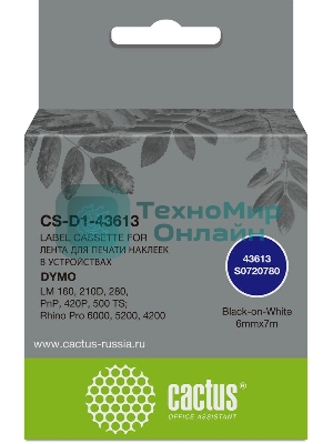 Картридж ленточный Cactus CS-D1-43613 6мм, черный шрифт, белый фон, 7м для DYMO LM 160, 210D, 280, PnP, 420P, 500 TS; Rhino Pro 6000, 5200, 4200