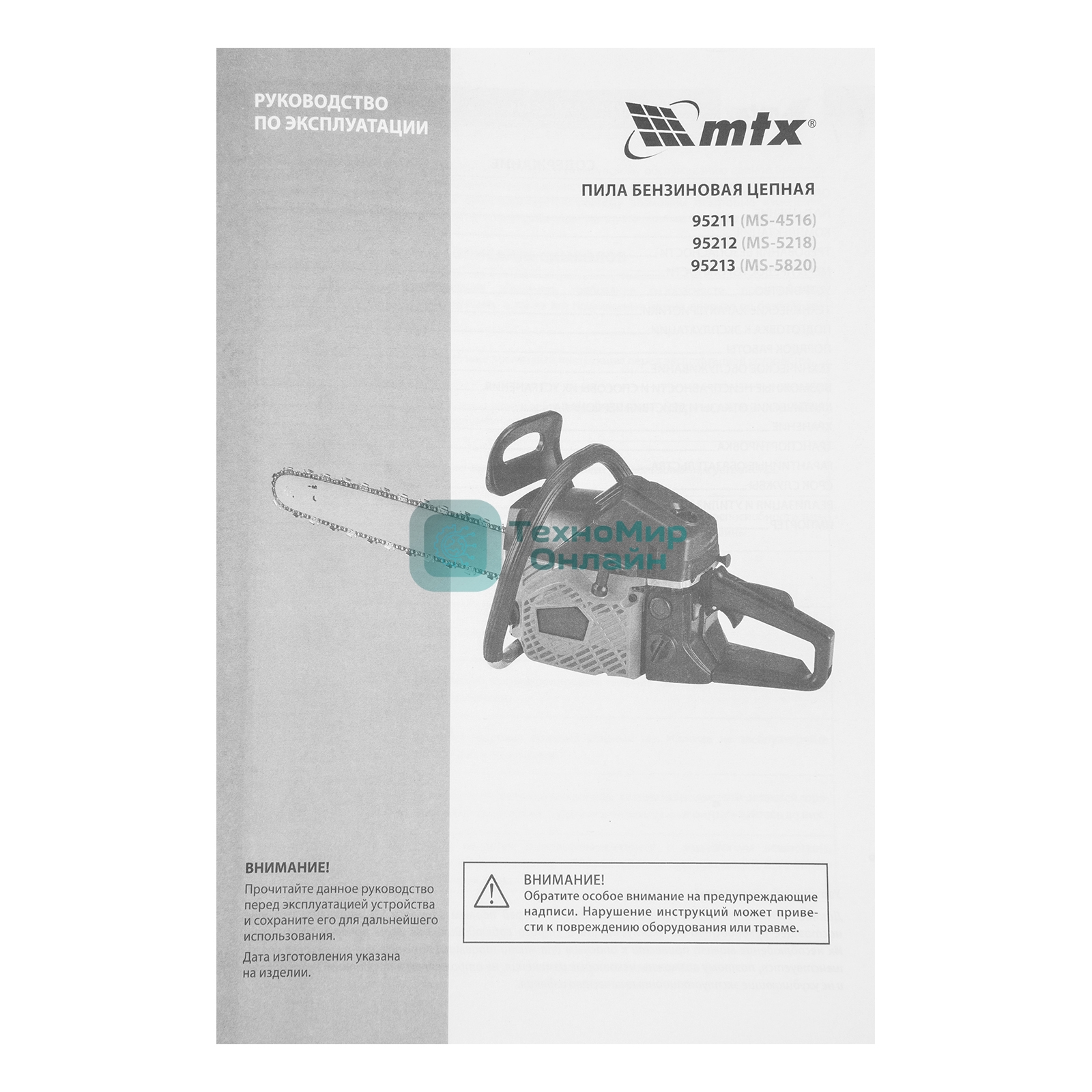 Пила цепная бензиновая MTX S-5218, шина 45 см, 52см3, 3 л.с., шаг 0,325, паз 1,5 мм, 72 зв