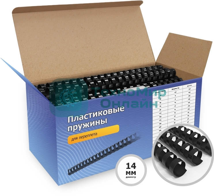 Пластиковые пружины 14 мм черные 100 шт. Пружины пластиковые 14 мм черные (90-111 лист) 100 шт, ГЕЛЕОС BCA4-14B