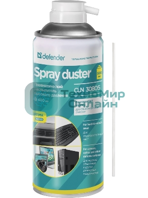Пневматический распылитель для чистки ПК Defender CLN, 400 мл.