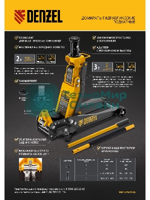 Домкрат гидравлический подкатной Denzel 2/3 т, 98-770 мм, быстрый подъем, низ. подхват, проф, SUV