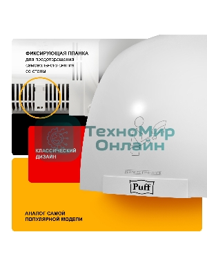 Сушилка для рук Puff 8975 1200Вт белый