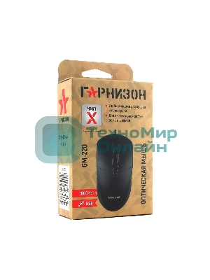 Мышь проводная Гарнизон GM-220 черный, 1000 dpi, USB, кнопки - 3