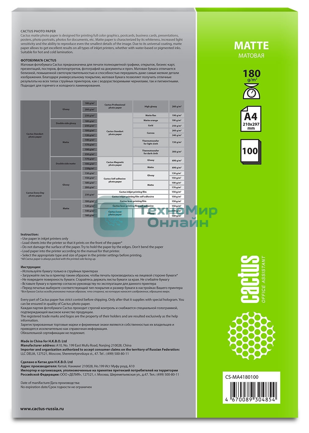 Фотобумага Cactus CS-MA4180100 A4/180г/м2/100л./белый матовое для струйной печати
