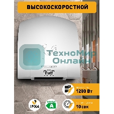 Сушилка для рук Puff 8975 1200Вт белый