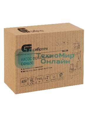Фекальный насос Сибртех СФН450, 450 Вт, напор 15 м, 21000 л/ч