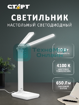 Светильник настольный СТАРТ 4610116217207 со светодиодами CT90 белый-- 12