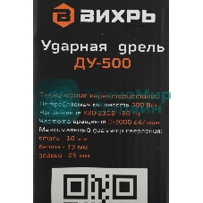 Дрель ударная Вихрь ДУ-500 500Вт патрон:кулачковый реверс (72/8/7)