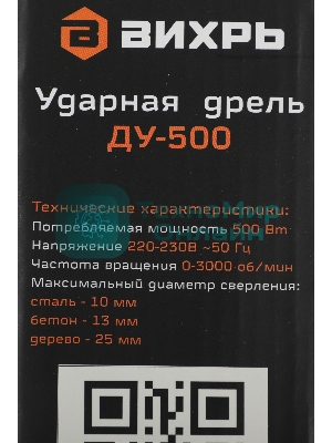 Дрель ударная Вихрь ДУ-500 500Вт патрон:кулачковый реверс (72/8/7)