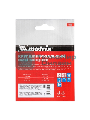 Алмазный гибкий шлифовальный круг Matrix, 100 мм, P 100, мокрое шлифование, 5 шт.