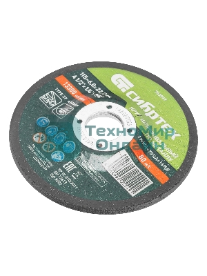 Круг шлифовальный по металлу Сибртех, 115 х 6,0 х 22,2 мм, 9 WA+75 A+16 B