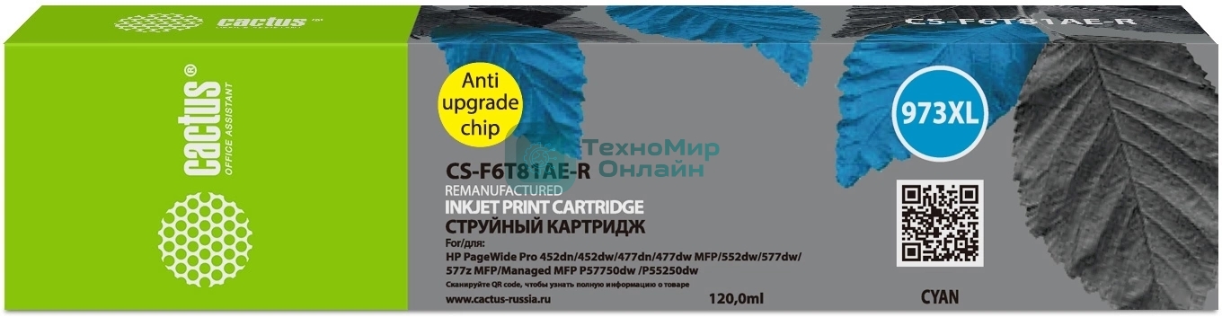 Картридж струйный Cactus CS-F6T81AE-R 973XL голубой (120мл) для HP PageWide Pro 452dw/477dw