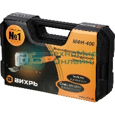 Многофункциональный инструмент Вихрь МФИ-400 в кейсе 72/4/3