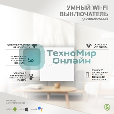 Выключатель умный Wi-Fi белый SECURIC