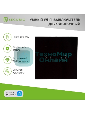 Выключатель умный Wi-Fi черный SECURIC