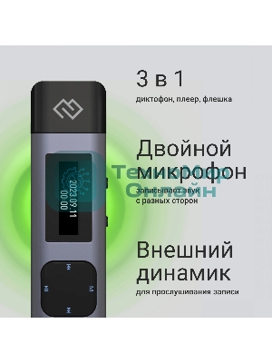 Диктофон Цифровой Digma DiVoice RV50 8Gb черный