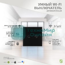 Выключатель умный Wi-Fi черный SECURIC