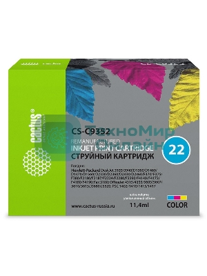 Картридж струйный Cactus CS-C9352 №22 трехцветный (11.4 мл) для HP DJ 3920/3940/D1360/D1460/D1470/D1560/D2330/D2360/D2430/D2460/F370/F375/F380/F2180/F2187/F2224/F2280/F2290/F4140/F4172/F4180/F4190