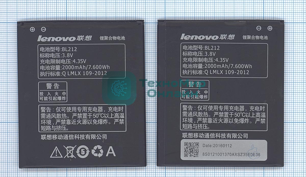 Аккумуляторная батарея BL212 для Lenovo A708T/S898T/A628T/A620T/S8