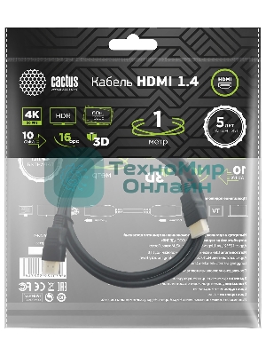 Кабель аудио-видео Cactus CS-HDMI.1.4-1 HDMI (m)/HDMI (m) 1м. позолоченные контакты черный